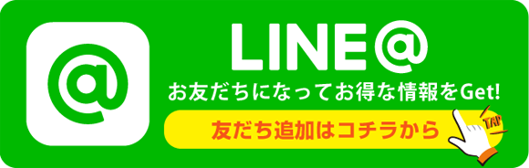 新潟市ぐり整骨院・整体院ではLineでも受付しております