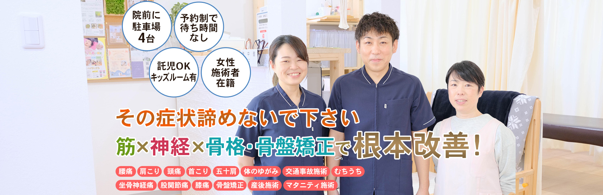 新潟市・整骨院・整体